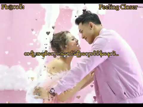 Moe sat myrr ka pyw tw (ShweHtoo&ShweHmone)