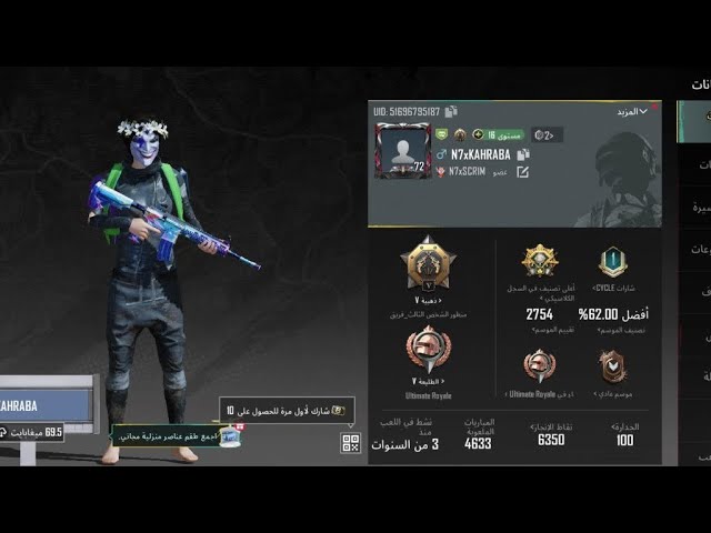 حساب ببجي عالمية