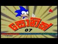 Sonic The Hedgehog E7 HQ Sinhala Dubbed