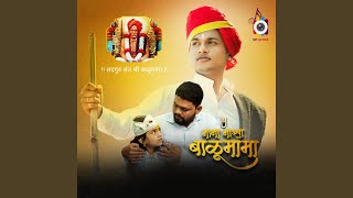 Download lagu Mama Mazya Balumama mp3