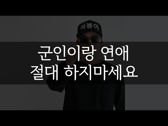 הגיית וידאו של 군인 בשנת קוריאני