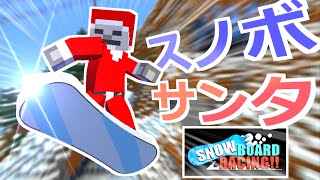 【統合版】スノーボードで駆け下りろ！クリスマス企画で大乱闘をする(罰ゲーム付き)【マイクラBE(Switch/Xbox/Win10/PS4)】