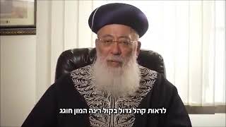 מרן פוסק הדור הראש"ל רבנו שלמה משה עמאר שליט"א על חג הגאולה יט' כסליו