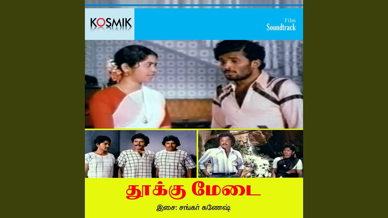 Kurunji Malar Ondru Song Lyrics | Thookku Medai | P. Jayachandran, Vani Jairam