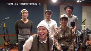 極愛賞・大極愛賞決定！！