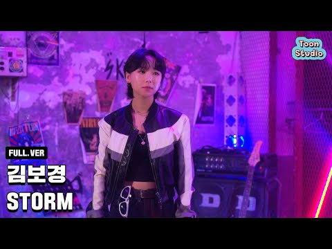 [Official] 김보경 - Storm Special Clip (Full ver.)
