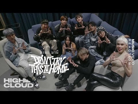 [MV Reaction] Don't try this at home Ft. MILLI - มานะ มานี | Txrbo, THB, WHAWHA, Bear Knuckle