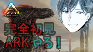 【ARK】ARK:Survival Evolvedを初見実況プレイ