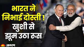 Russia Ukraine War Update: भारत ने निभाई दोस्ती ! खुशी से झूम उठा रूस