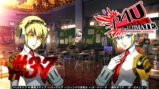 【ルート】アイギスのシャドウ【P4U実況】#37