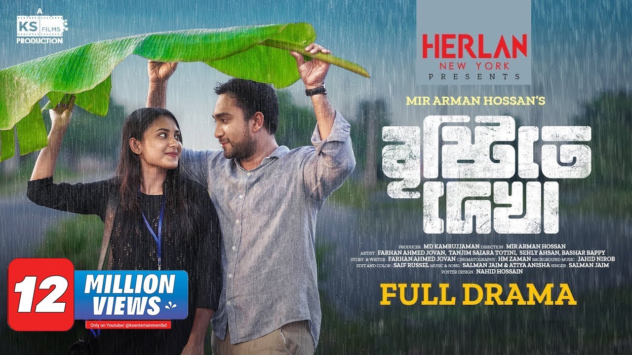 Bristyte dekha | বৃষ্টিতে দেখা | Full Natok | Jovan | Totini | Arman | নাটক | Bangla New Natok