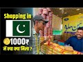 पाकिस्तान इतना सस्ता || India To Pakistan || pakistan me shopping | kartarpur Pakist