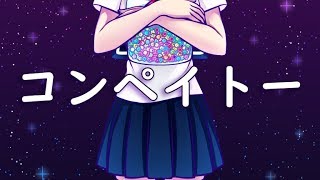 Cover art for konpeito