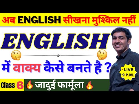 English सीखे बिल्कुल Zero Level से Class 6 | English Speaking Course Day 6 | English Lovers Live