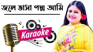 Download lagu জলে ভাসা পদ্ম আমি | কণক চাঁপা | Jole Vasha Poddo Ami | Kanak Chapa | Raaz Karaoke mp3