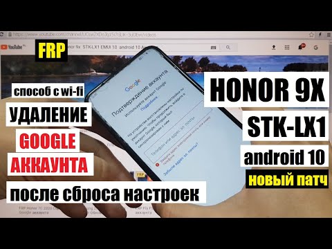 FRP Honor 9X (STK-LX1) Сброс Google аккаунта Последнее обновление (легкий способ с wi-fi)