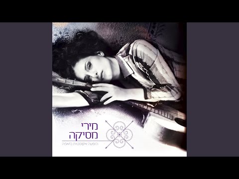 Video thumbnail for Al Telech Mikan - אל תלך מכאן