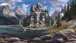 Cover art for gu yong zhe