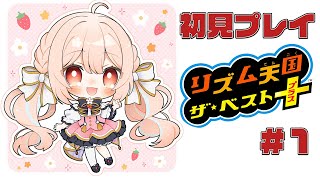 【リズム天国】はじめましてのリズム天国