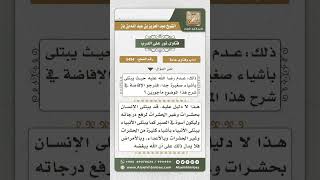 5494 - ابتلاء الله للأنبياء والمؤمنين - نور على الدرب image