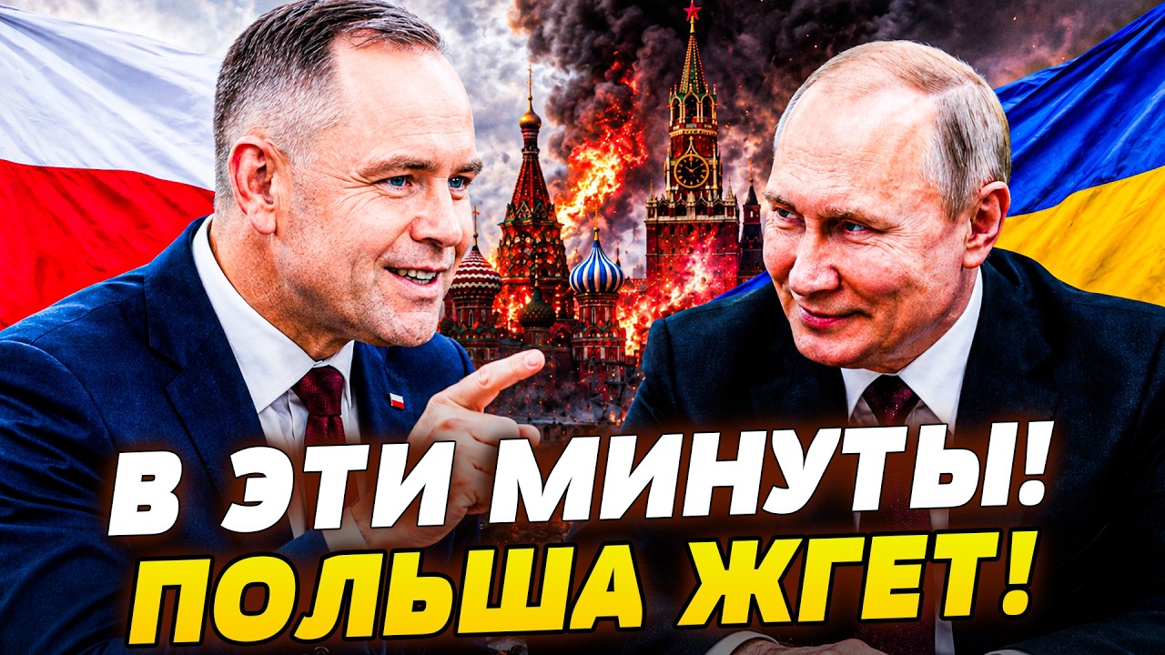 🔥СРОЧНО! ВАРШАВА УДИВИЛА ЕЩЕ БОЛЬШЕ! НАВРОЦКИЙ ВЫШЕЛ ИЗ-ПОД КОНТРОЛЯ! ПОЛЬШ?