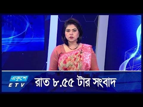 08:55 PM NEWS || রাতের সংবাদ || 04 September 2024 || ETV News