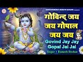 LIVE : गोविन्द जय जय गोपाल जय जय : Govind Jai Jai Gopal Jai Jai | Krishna Old Dh