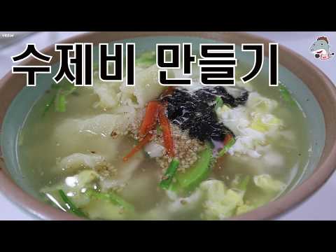 밀가루 수제비