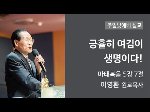 긍휼히 여김이 생명이다 사진