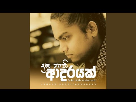 Duka Nathi Aadarayak