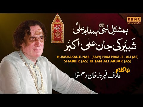 Emotional Qawwali | SHABBIR A.S KI JAAN ALI AKBAR A.S | Arif Feroz Qawwal | DAAC 2025