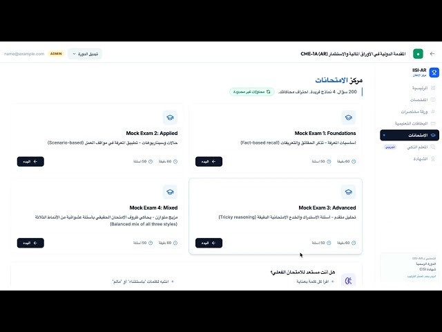 Preview of المقدمة الدولية في الأوراق المالية والاستثمار CME-1A (AR)