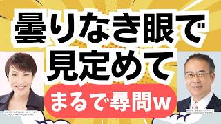 【まるで尋問】参政党・安藤裕さんが高市総理はじめ閣僚に理詰めでその杜撰な対応、姿勢に迫る！曇りなき眼でみれば参政党は正論しか言ってない！！
