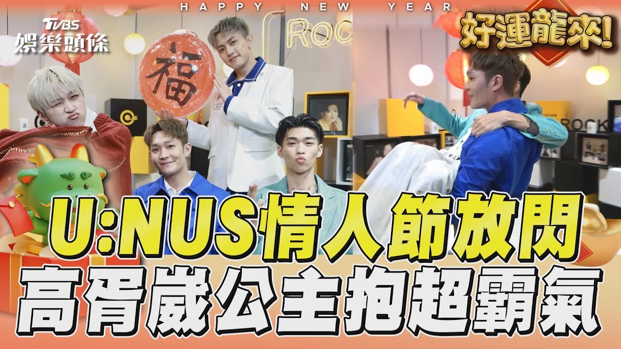 情人節/別跟U:NUS的他交往!「難搞列表」曝光:不要愛上我