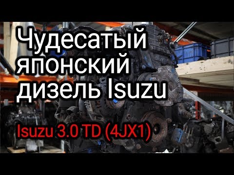 Уникальный дизель с гидравлическими насос-форсунками: Isuzu 3.0 (4JX1)