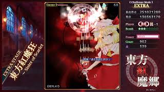 【東方紅魔郷：New Classic】 EXTRA 霊夢B フランちゃん戦だけ（EXTRA PHANTOM除く）がよく出来た記念