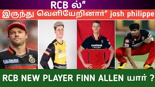 2021🏆 IPL RCB team | Josh Philippe not playing and || new player Finn Allen || #Never_Give_Up