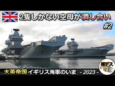 HMS クイーン エリザベス: 最新の英国空母は時代遅れのソフトウェアに依存している