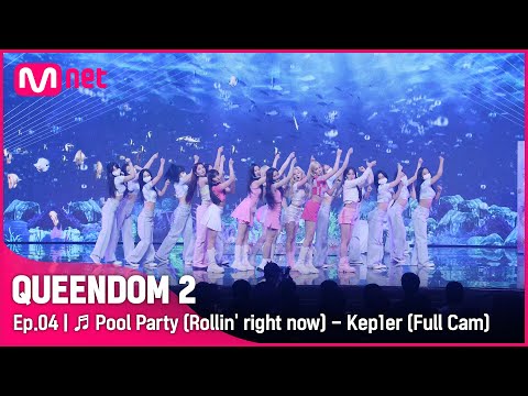 [Full CAM] ♬ Pool Party (Rollin' right now) - 케플러 (Kep1er) @2차 경연