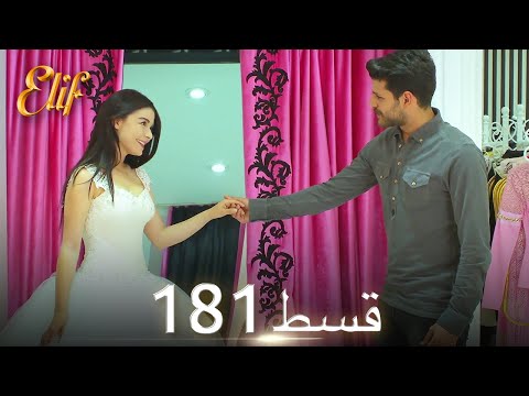 Elif Episode 181 - Urdu Dubbed | Turkish Drama