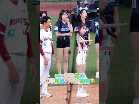 【Rakuten Girls】MVP專屬福利來了😍 佳垠親自帶家輝跳震胸舞！│ 20260725 辣年糕趴 #台湾チア #金佳垠