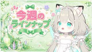 【今週のラインナップ】1週間の対局配信をチェック！