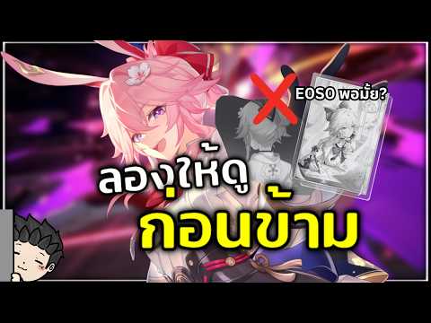 ลองให้ดูก่อนข้าม? | Evanescia Edition | Honkai Star Rail