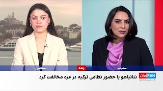 نتانیاهو با مشارکت نیروهای ترکیه در ماموریت نظارت بر آتش‌بس غزه مخالفت کرد