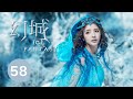 ENG SUB 幻城 Ice Fantasy EP58 冯绍峰 宋茜 马天宇携手冰与火之战