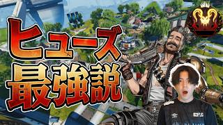 ヒューズ使いによるドーパミン講座 p.s.最近ヒューズ流行りすぎじゃない？【あれる】│APEX
