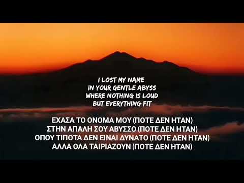 Through my soul (Greek Translation)