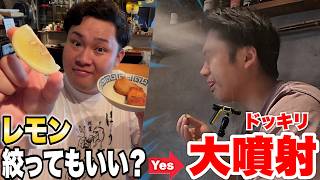 【ドッキリ】唐揚げに「レモンかけていい？」でいいよと言った瞬間レモンガトリング大噴射したら誰も避けれない説www