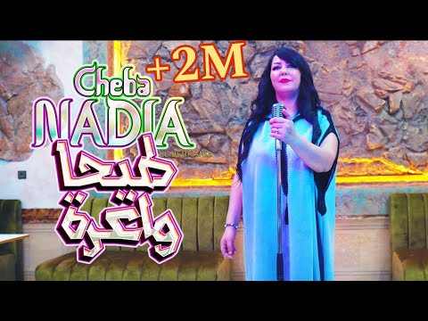 Nadia El Berkania - Dak Lbogoss - ft Zaki Shr - 2024 -Dak Lmaghrabi نادية البركانية داك المغربي