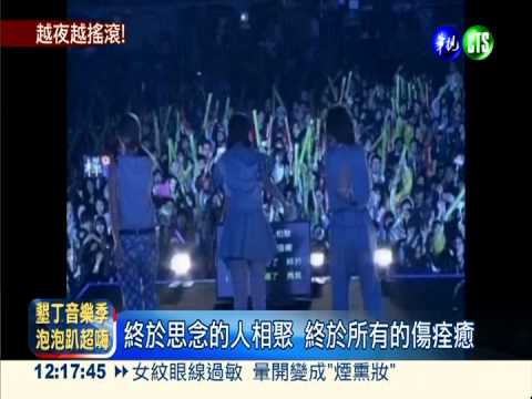 春浪越夜越搖滾 SHE壓軸開唱